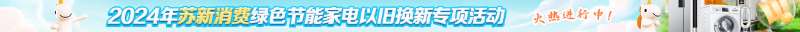 苏新消费以旧换新.jpg