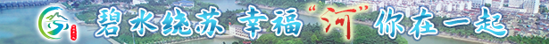 幸福河湖banner.png